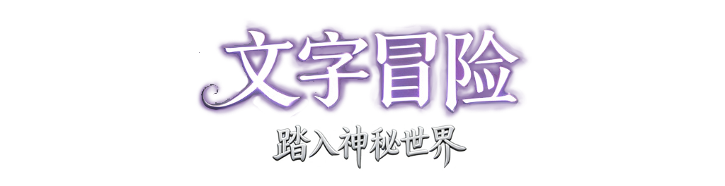 游戏标题